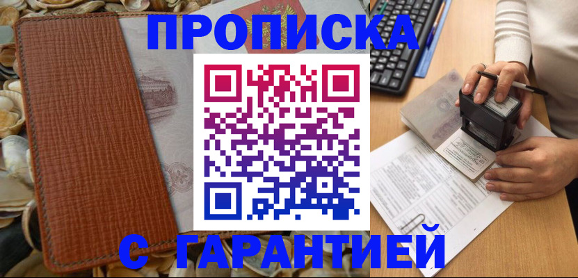 прописка 2025 в Сосновом Бору
